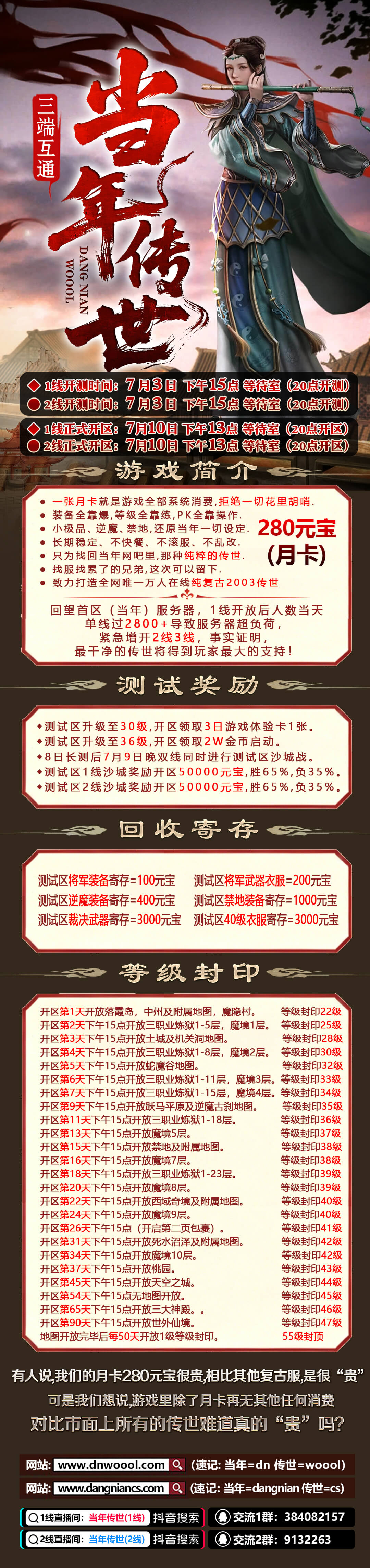 穿越区宣传海报