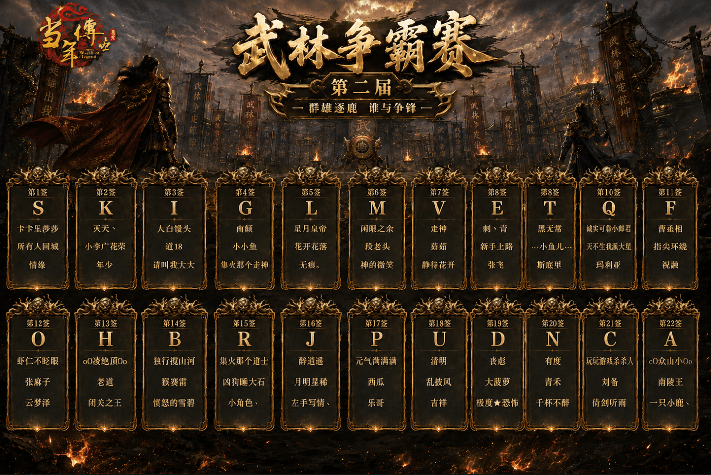 第二届·武林争霸赛·抽签海报.jpeg